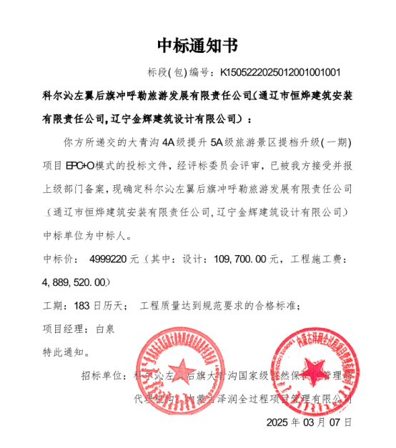 大青溝4A級提升5A級旅游景區提檔升級（一期）項目