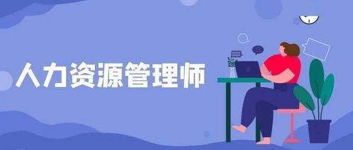 2020年企業(yè)人力資源管理師全省統(tǒng)一鑒定補考報名須知——勞務(wù)服務(wù)（不含勞務(wù)派遣）