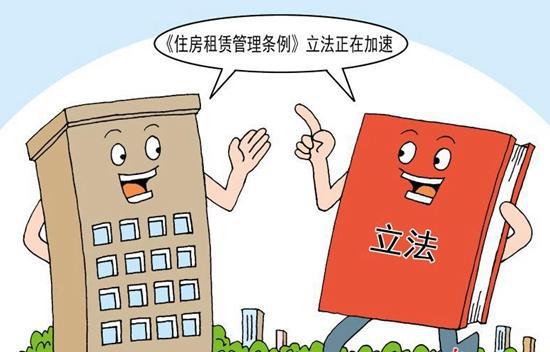 北京市擬出臺(tái)住房租賃條例，加強(qiáng)市場(chǎng)監(jiān)管保障租戶權(quán)益