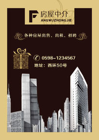 房屋中介海報(bào)PSD素材下載——專(zhuān)業(yè)房產(chǎn)廣告設(shè)計(jì)模板（編號(hào) 5477132）